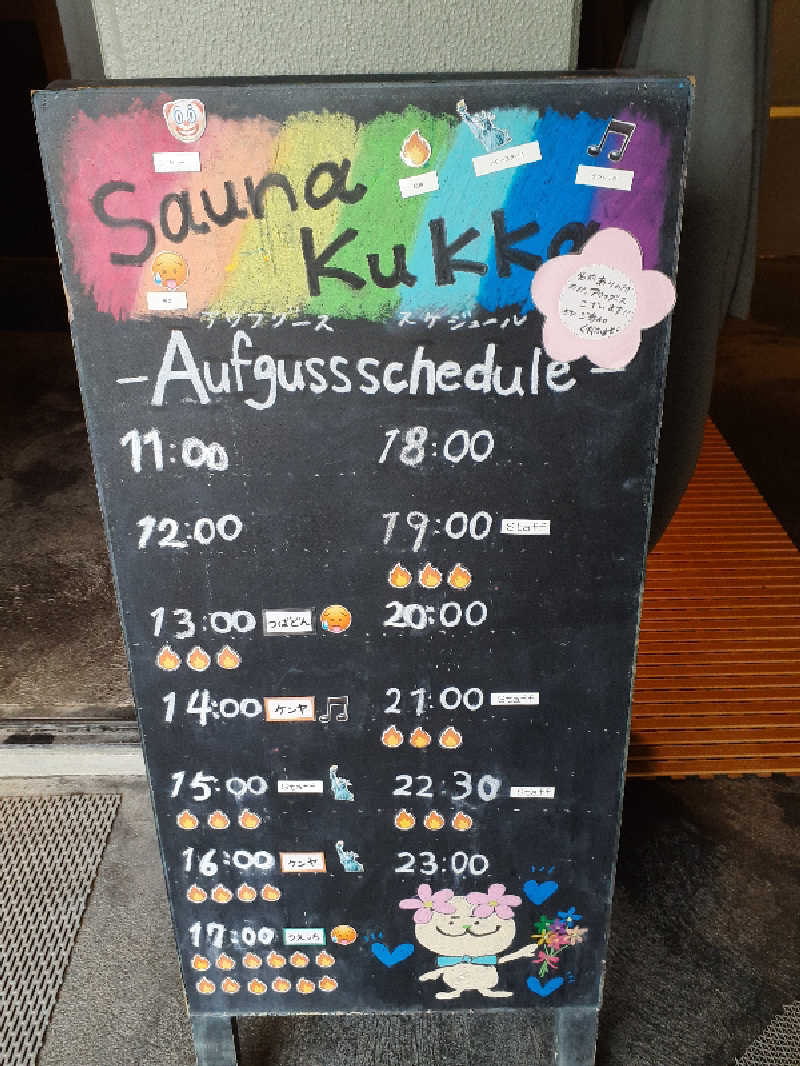 サウナスミタイさんの花園温泉 sauna kukkaのサ活写真