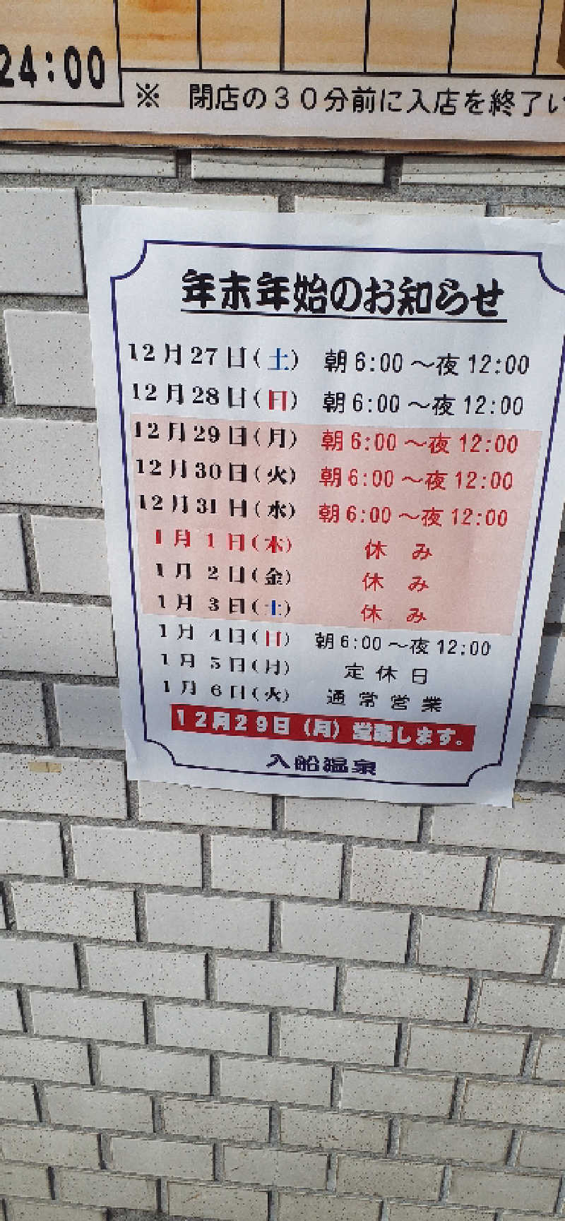 サウナスミタイさんの入船温泉のサ活写真