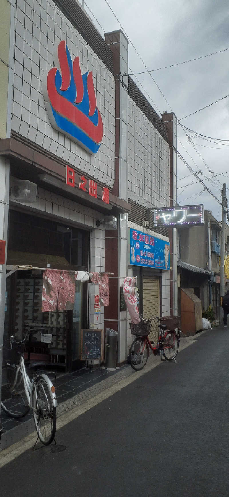 サウナスミタイさんの日之出湯のサ活写真