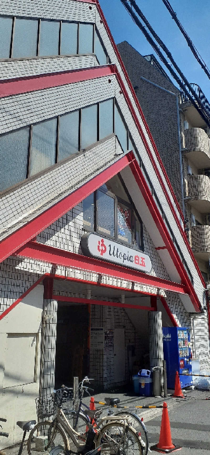 サウナスミタイさんのユートピア白玉温泉のサ活写真