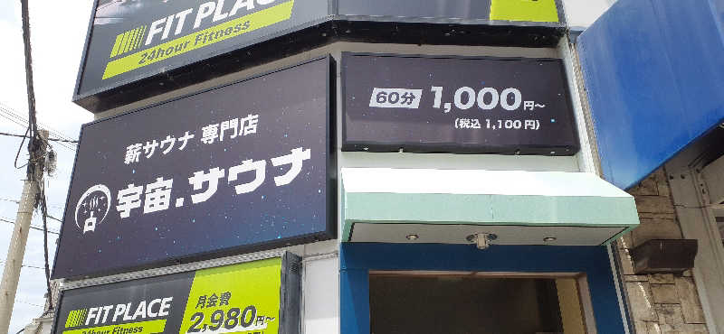 サウナスミタイさんの宇宙.サウナ 寺田町店のサ活写真