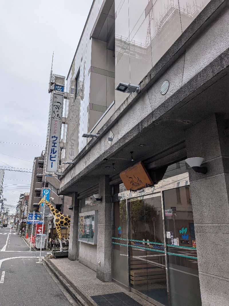 ポメラニアンのたぬきちさんのウェルビー今池のサ活写真