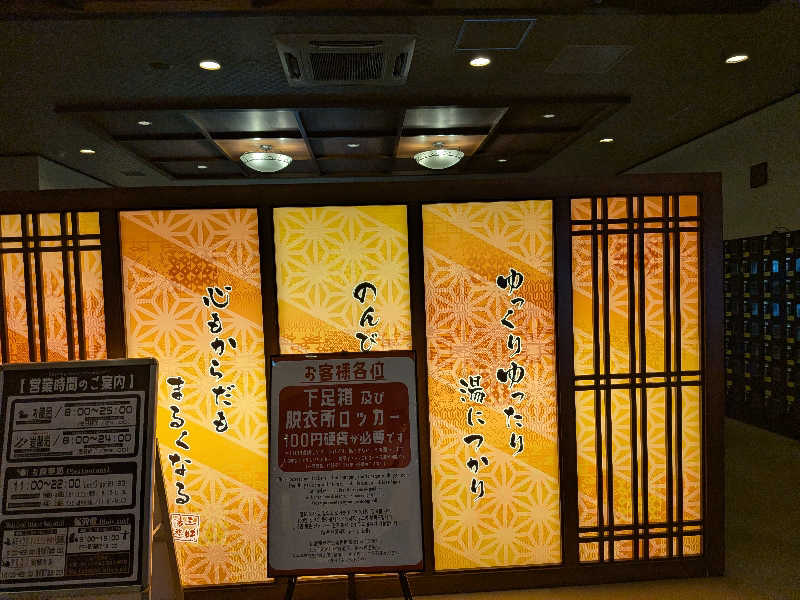 ポメラニアンのたぬきちさんの湯源郷 太平のゆ なんば店のサ活写真