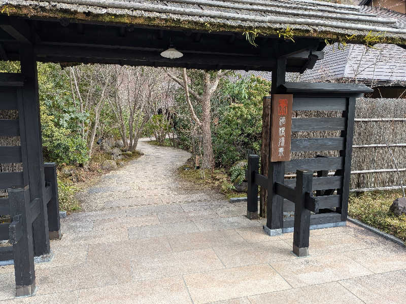ポメラニアンのたぬきちさんの箱根湯寮のサ活写真