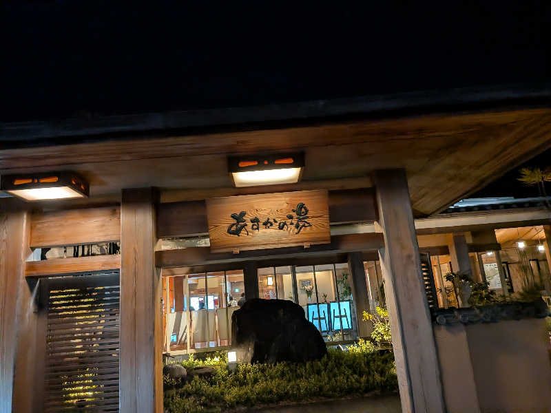 ポメラニアンのたぬきちさんのあすかの湯のサ活写真
