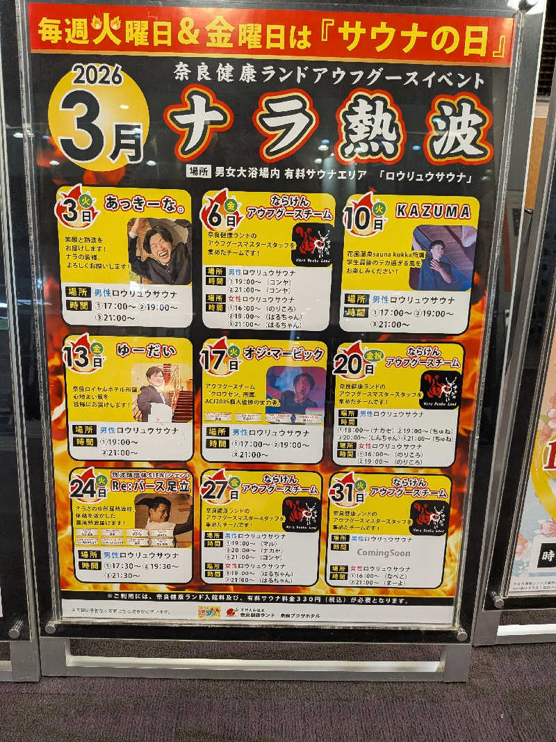 ポメラニアンのたぬきちさんの奈良健康ランドのサ活写真