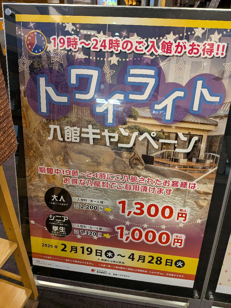 ポメラニアンのたぬきちさんの奈良健康ランドのサ活写真