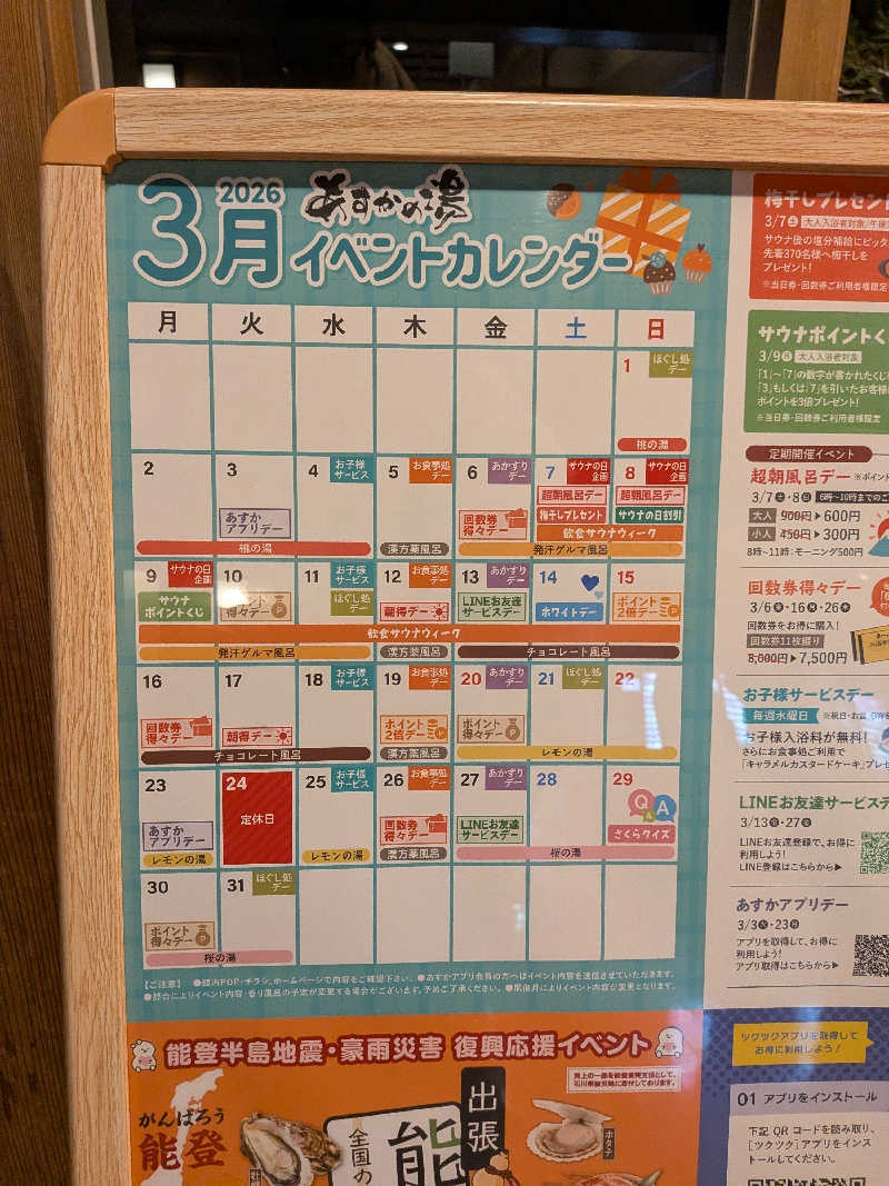 ポメラニアンのたぬきちさんのあすかの湯のサ活写真
