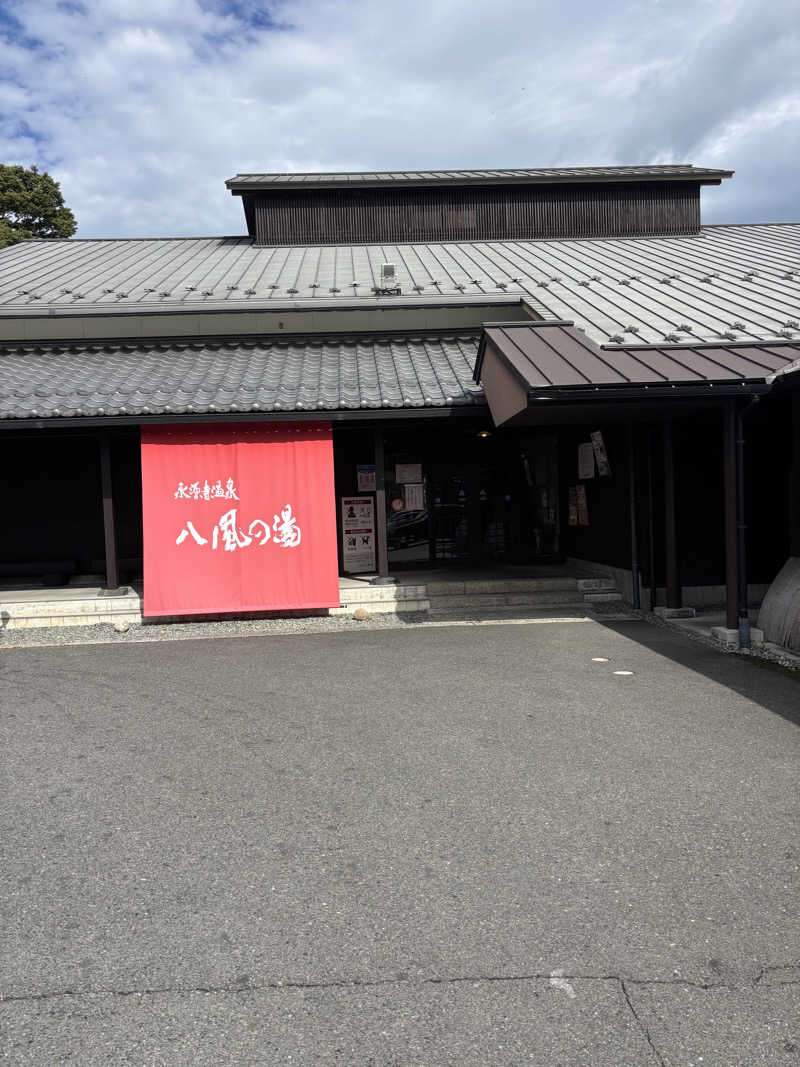 まんぷくさんの永源寺温泉 八風の湯のサ活写真