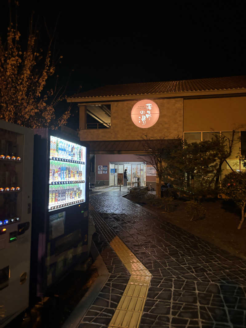 まんぷくさんの蒲生野の湯のサ活写真