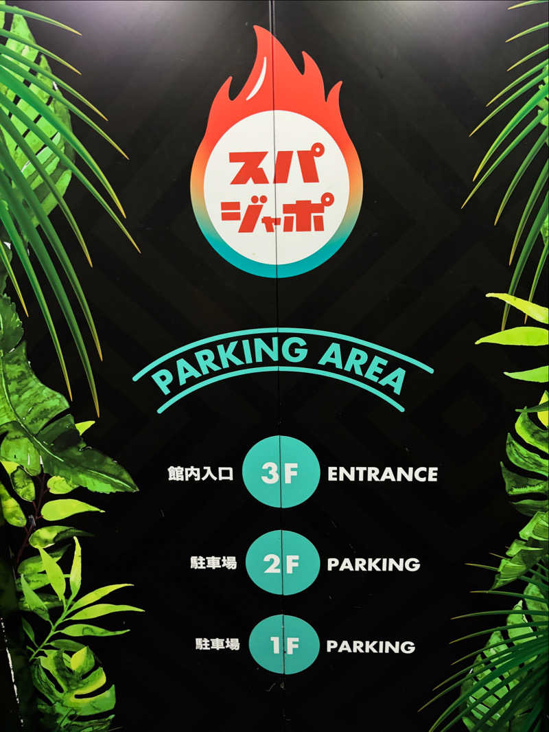 2637_sgtmさんのスパジアムジャポンのサ活写真