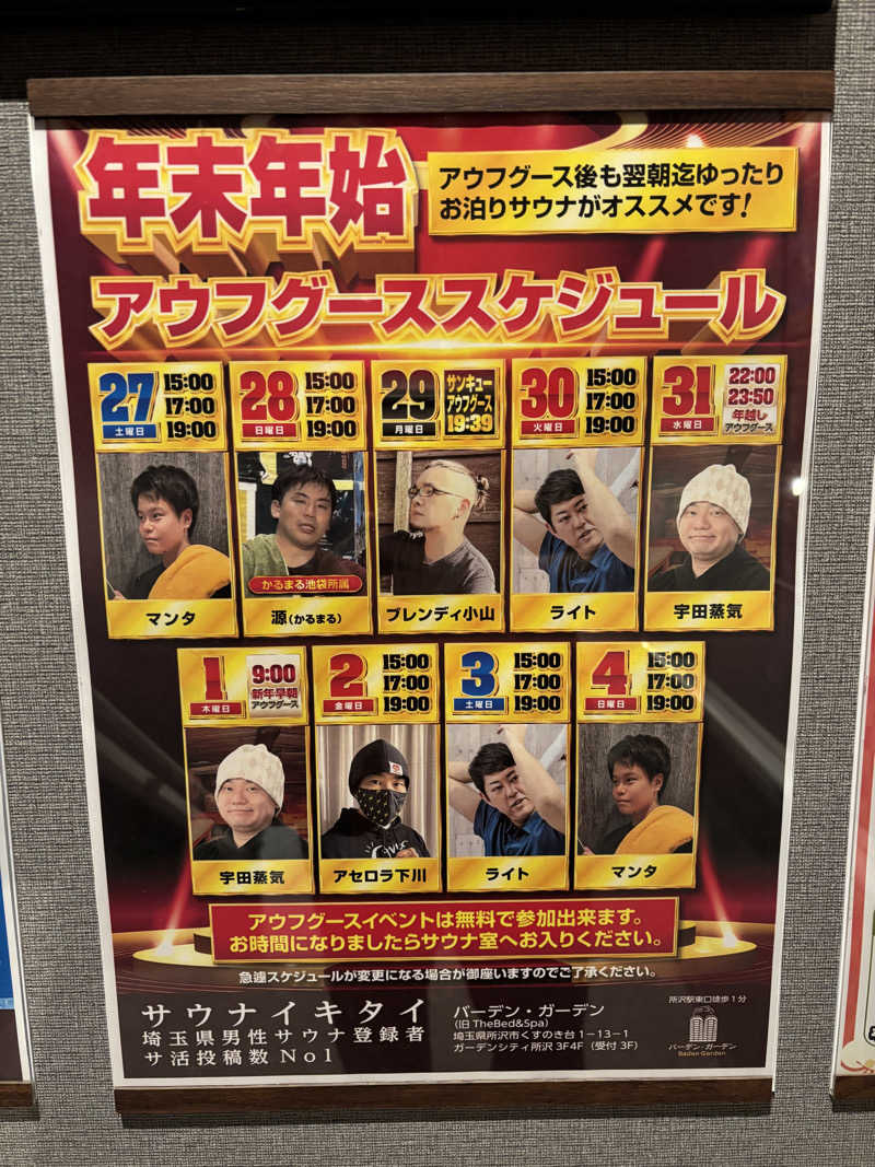 2637_sgtmさんのバーデンガーデン(旧:ザ ベッドアンドスパ 所沢)のサ活写真