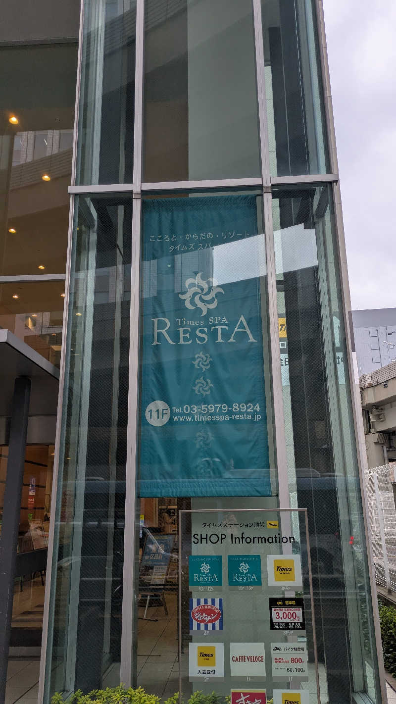必然さんさんのタイムズ スパ・レスタのサ活写真