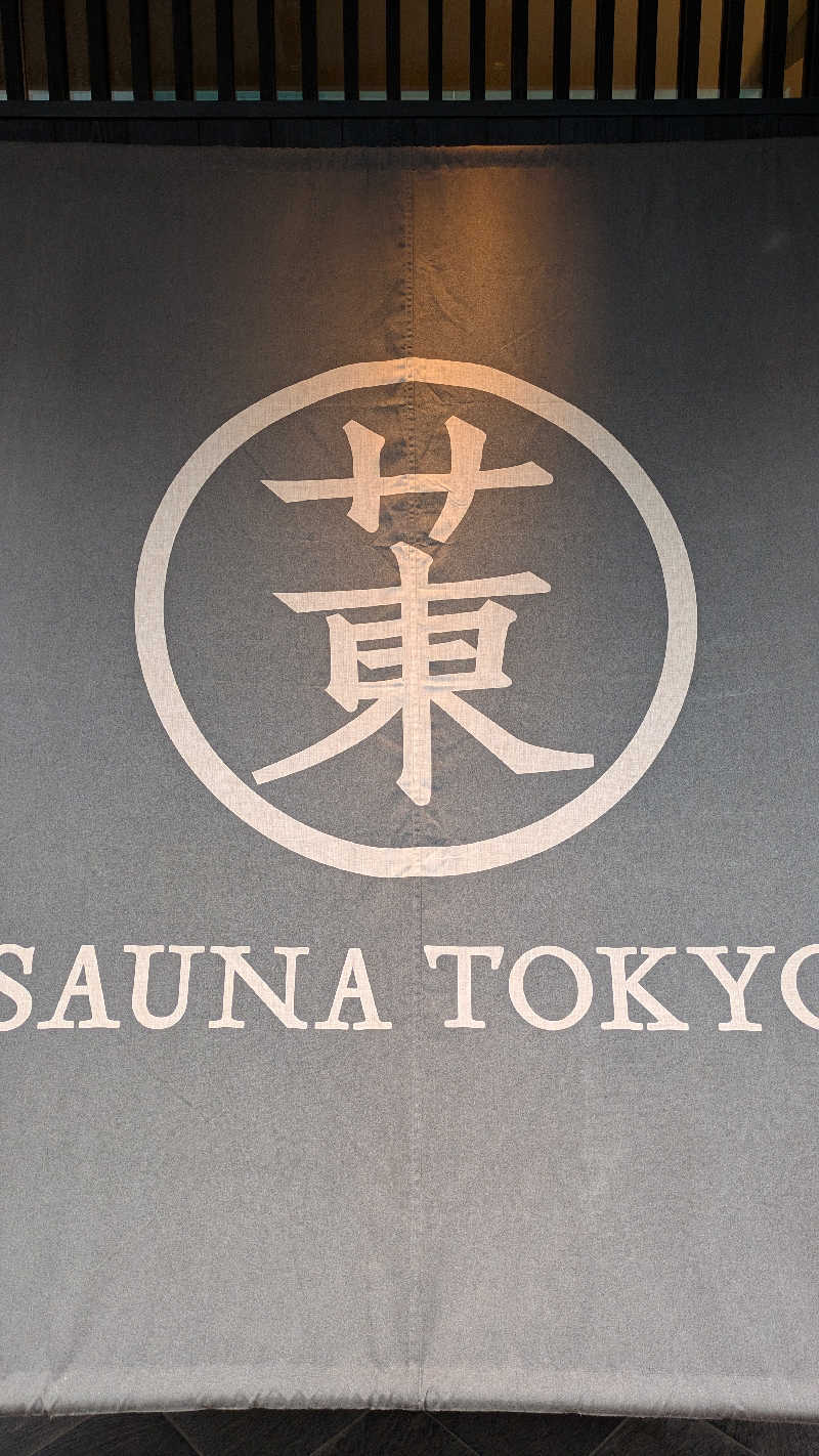 必然さんさんのサウナ東京 (Sauna Tokyo)のサ活写真