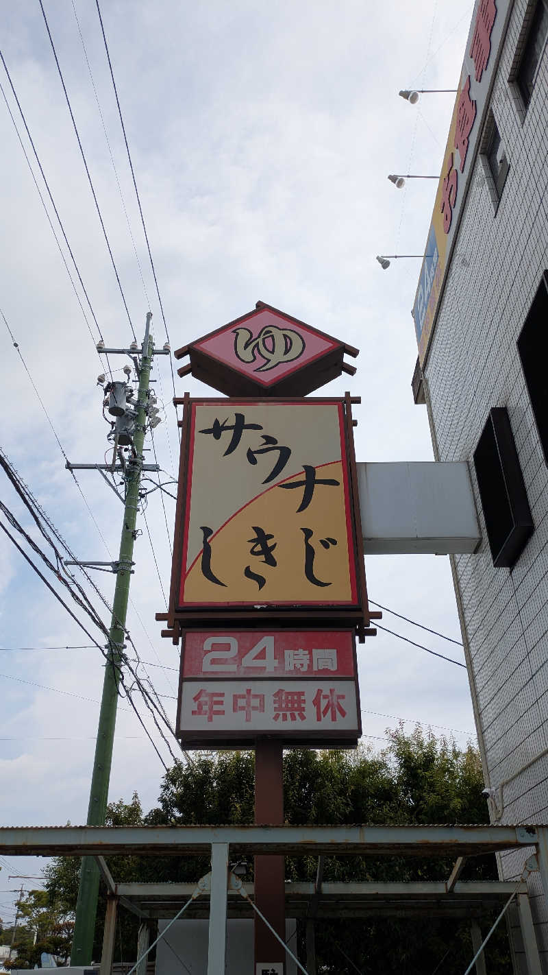 必然さんさんのサウナしきじのサ活写真