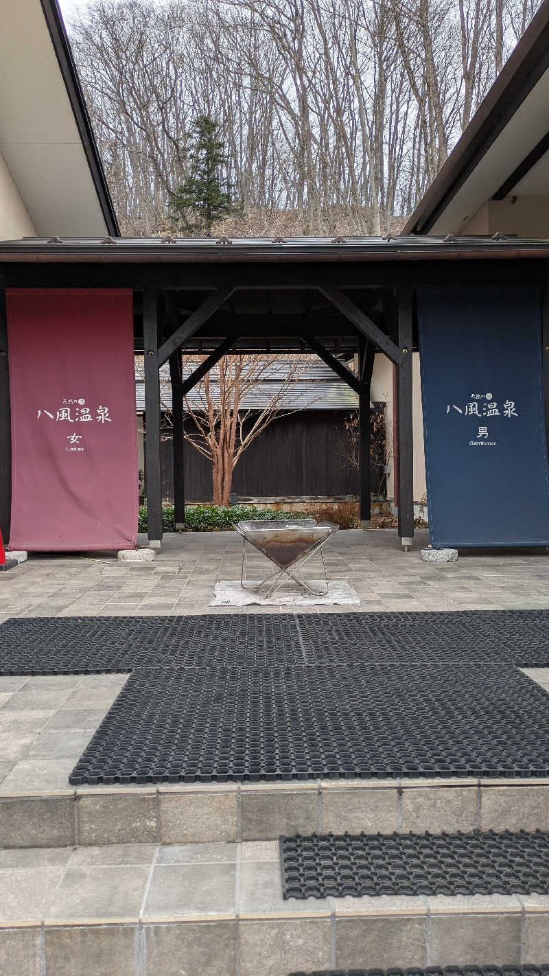 必然さんさんの八風温泉のサ活写真