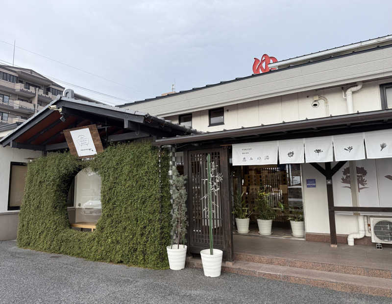 ayaさんの岐阜各務原 恵みの湯のサ活写真