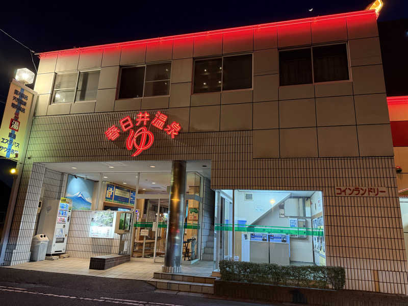 ayaさんの春日井温泉のサ活写真