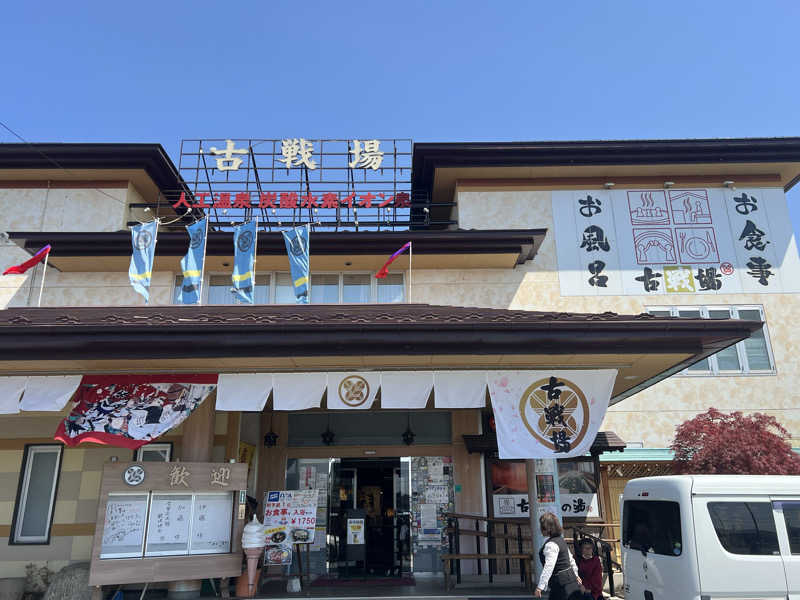 てつおさんの古戦場のサ活写真