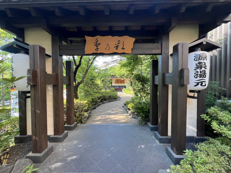 卓也さんの稲城天然温泉 季乃彩(ときのいろどり )のサ活写真