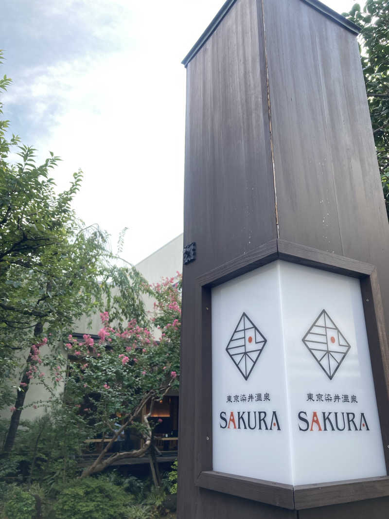 おさやさんの東京染井温泉 SAKURAのサ活写真