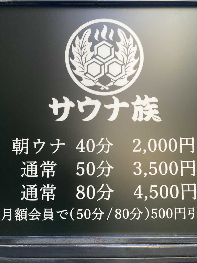 おさやさんのサウナ族のサ活写真