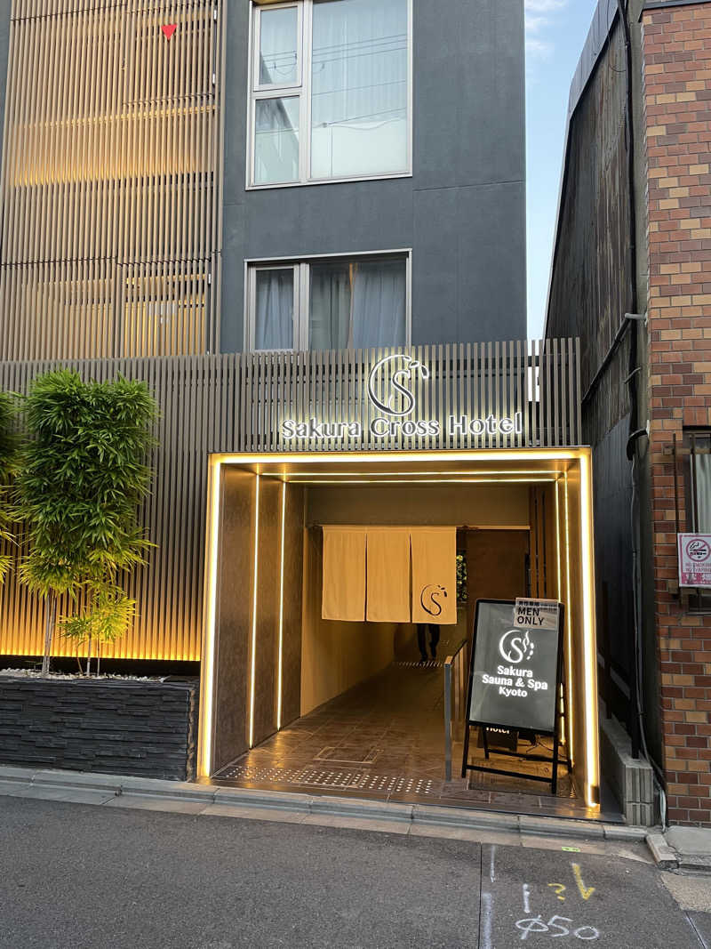 蒸し太郎さんのSASAUNA Sakura Sauna & Spa Kyoto (サクラクロスホテル京都清水)のサ活写真