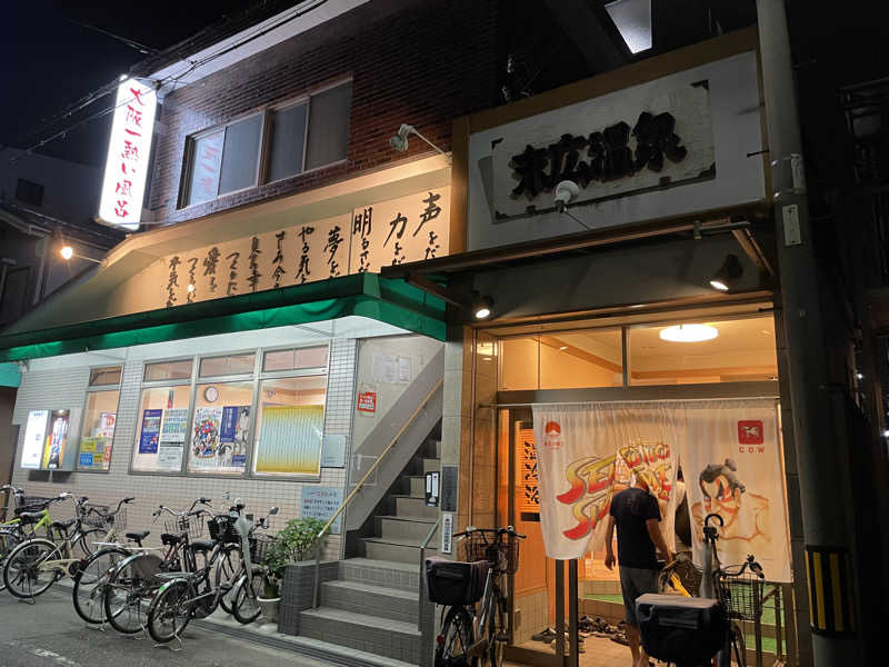 チル太郎さんの末広温泉のサ活写真