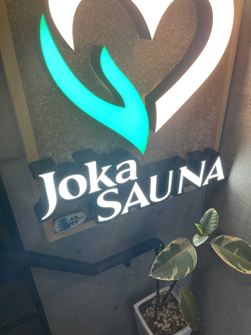 さうなすたさんのjoka SAUNAのサ活写真