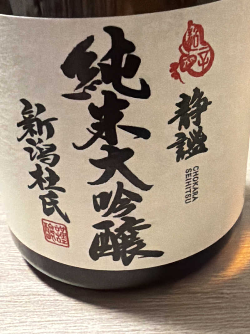 李 権二さんの印西温水センターのサ活写真