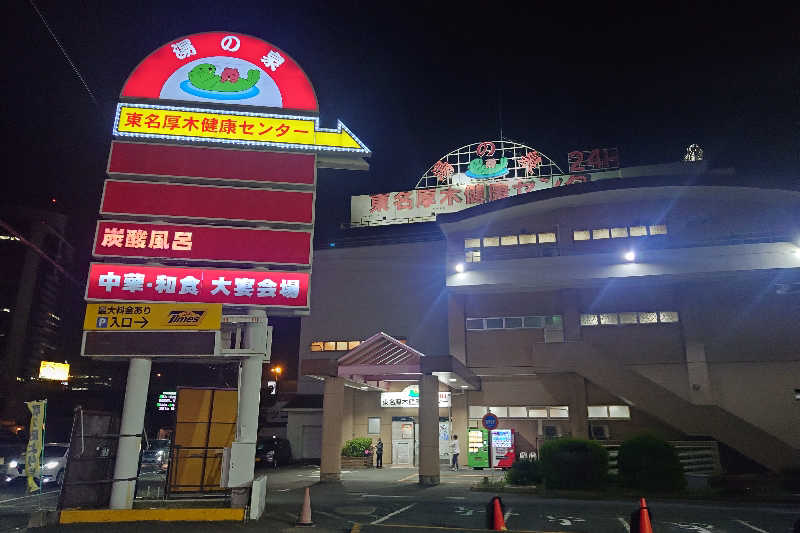 hideh_1977さんの湯乃泉 東名厚木健康センターのサ活写真
