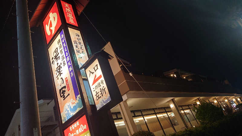 hideh_1977さんの横須賀温泉 湯楽の里のサ活写真