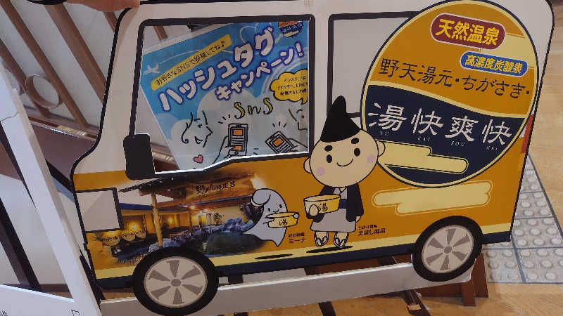 hideh_1977さんの野天湯元 湯快爽快 ちがさきのサ活写真