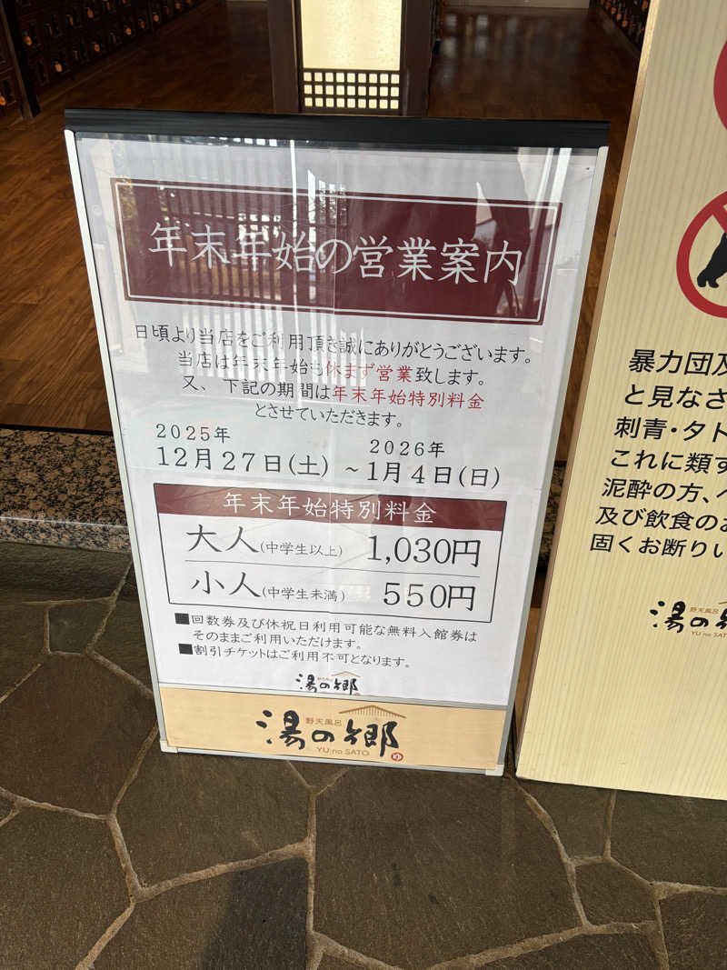 キムジロマックイーンさんの野天風呂 湯の郷のサ活写真