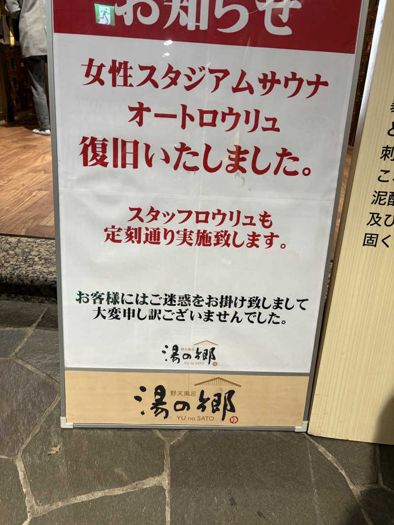 キムジロマックイーンさんの野天風呂 湯の郷のサ活写真