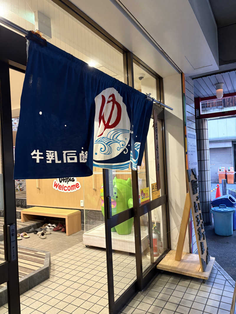 おもちさんのユートピア白玉温泉のサ活写真