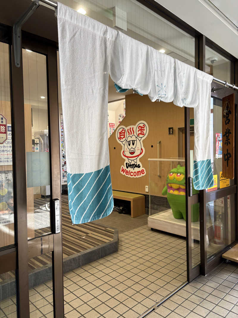 おもちさんのユートピア白玉温泉のサ活写真