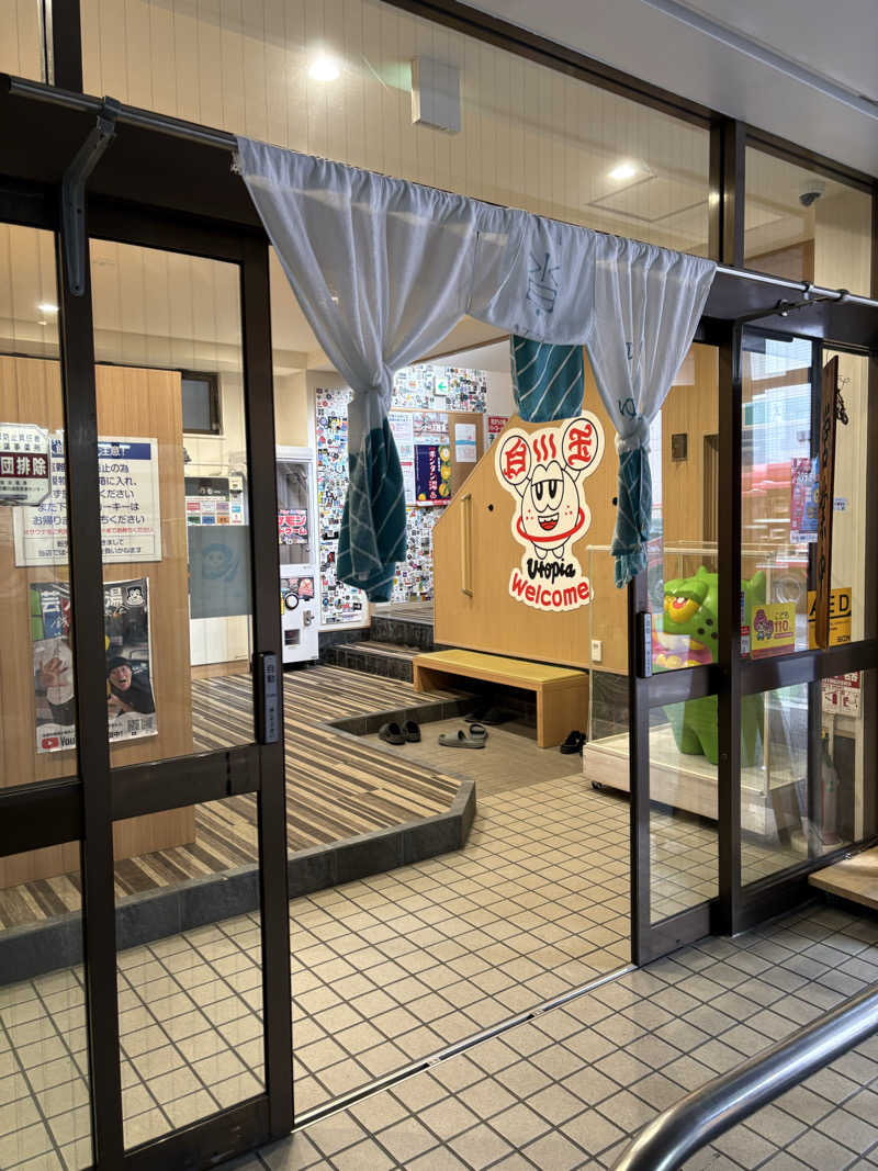 おもちさんのユートピア白玉温泉のサ活写真