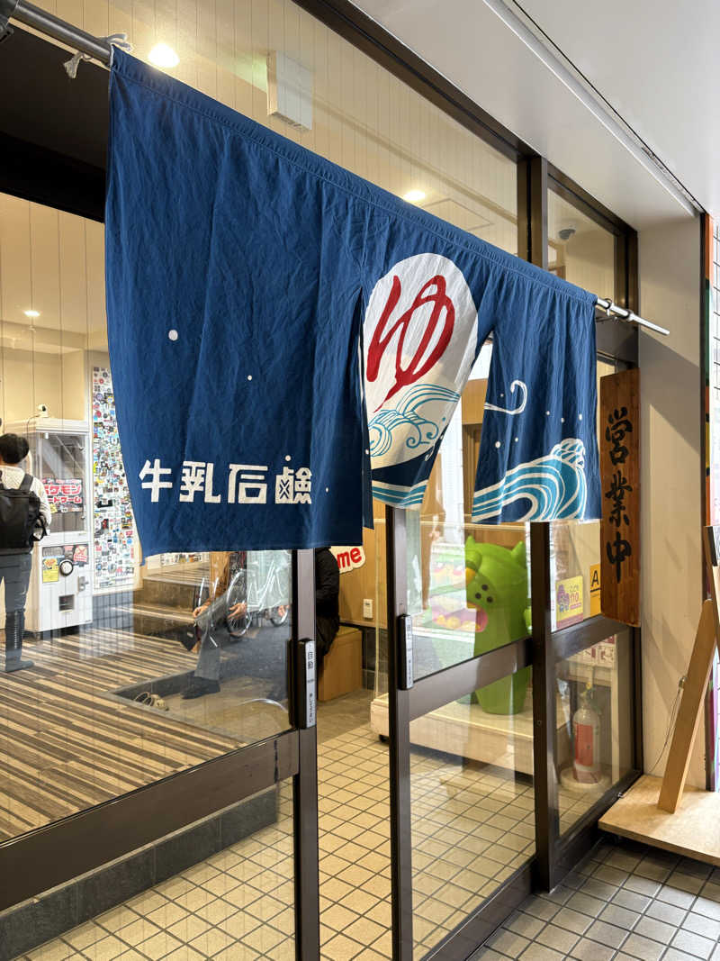 おもちさんのユートピア白玉温泉のサ活写真