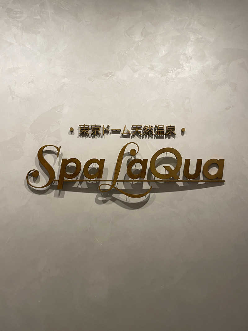 miさんの東京ドーム天然温泉 Spa LaQua(スパ ラクーア)のサ活写真