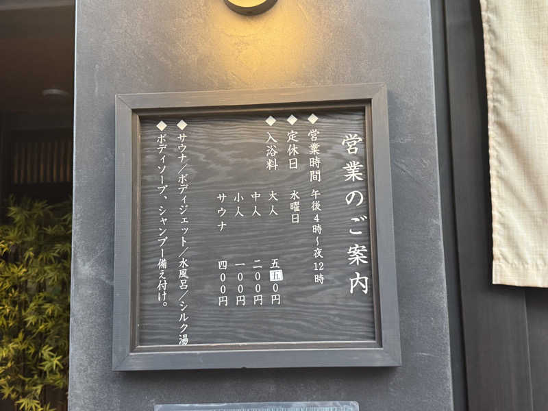 ちゃむさんの五色湯のサ活写真