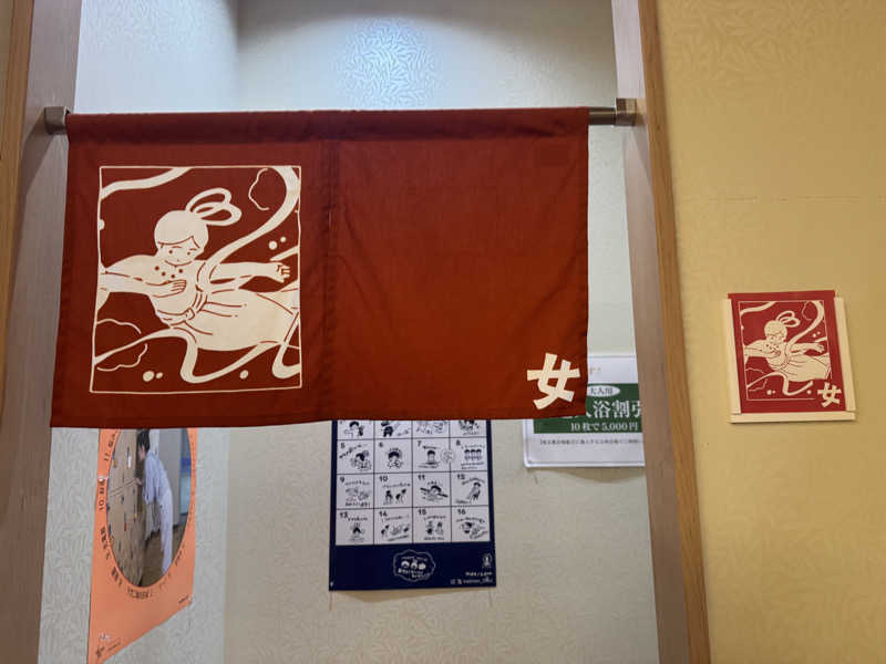 ちゃむさんの天然温泉 たからゆ -中野若宮温泉-のサ活写真
