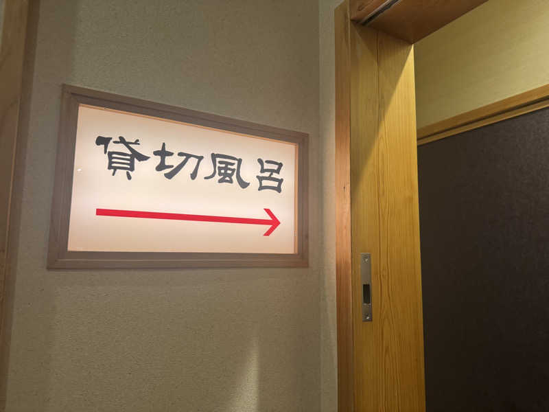 ちゃむさんの御老公の湯 境店のサ活写真