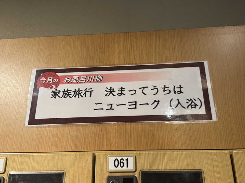 ちゃむさんの栃木温泉 湯楽の里のサ活写真