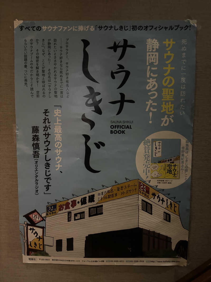 ちゃむさんのサウナしきじのサ活写真