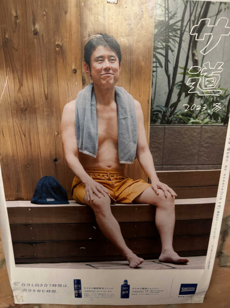 ちゃむさんのサウナしきじのサ活写真