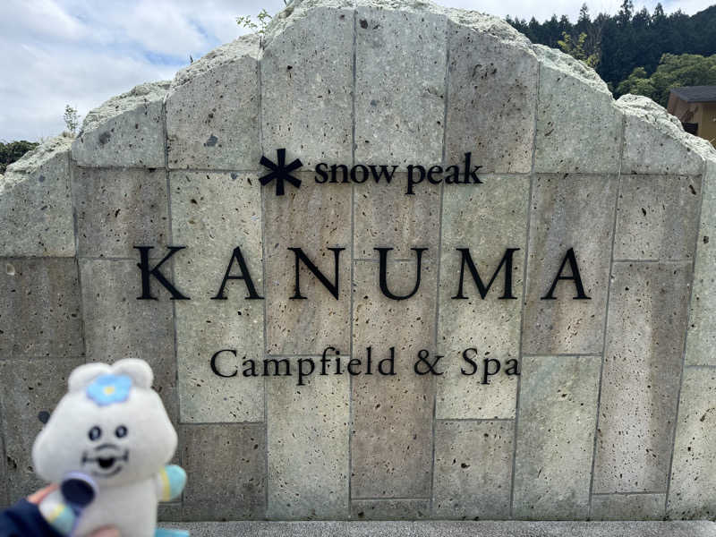 ちゃむさんのスノーピーク鹿沼キャンプフィールド&スパのサ活写真