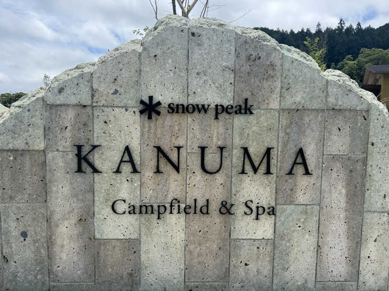 ちゃむさんのスノーピーク鹿沼キャンプフィールド&スパのサ活写真