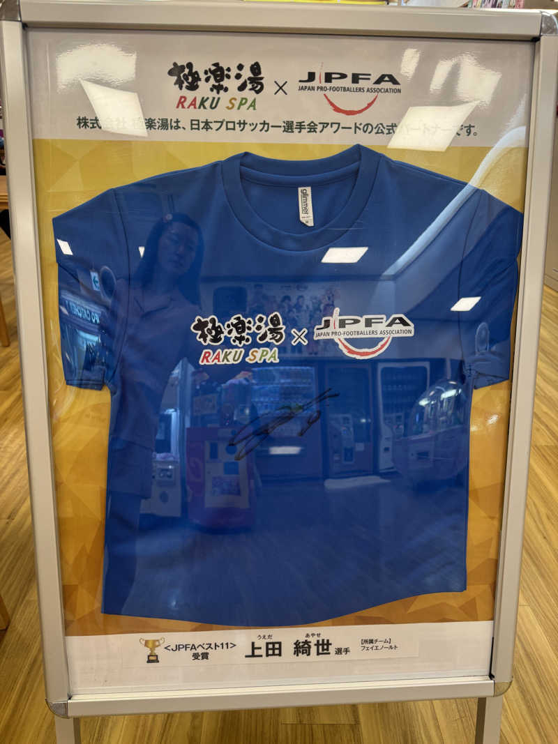 ちゃむさんの極楽湯 宇都宮店のサ活写真