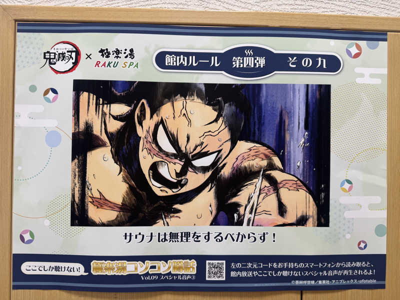 ちゃむさんの極楽湯 宇都宮店のサ活写真